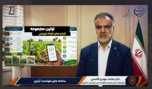 در حاشیه بیست‌وسومین گردهمایی سالیانه مؤسسه تحقیقات فنی و مهندسی کشاورزی