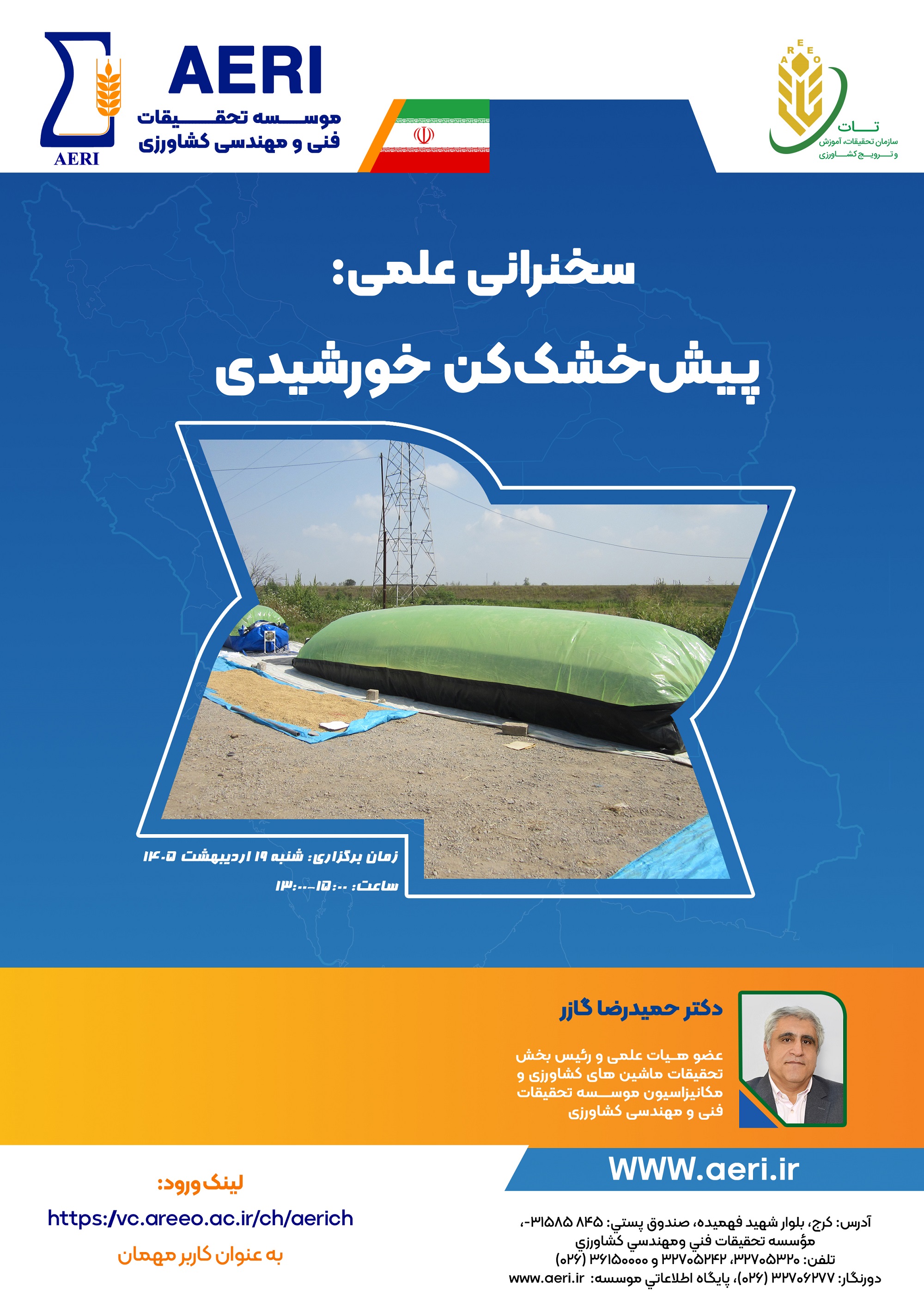 سخنرانی علمی:پیش خشک‌کن خورشیدی