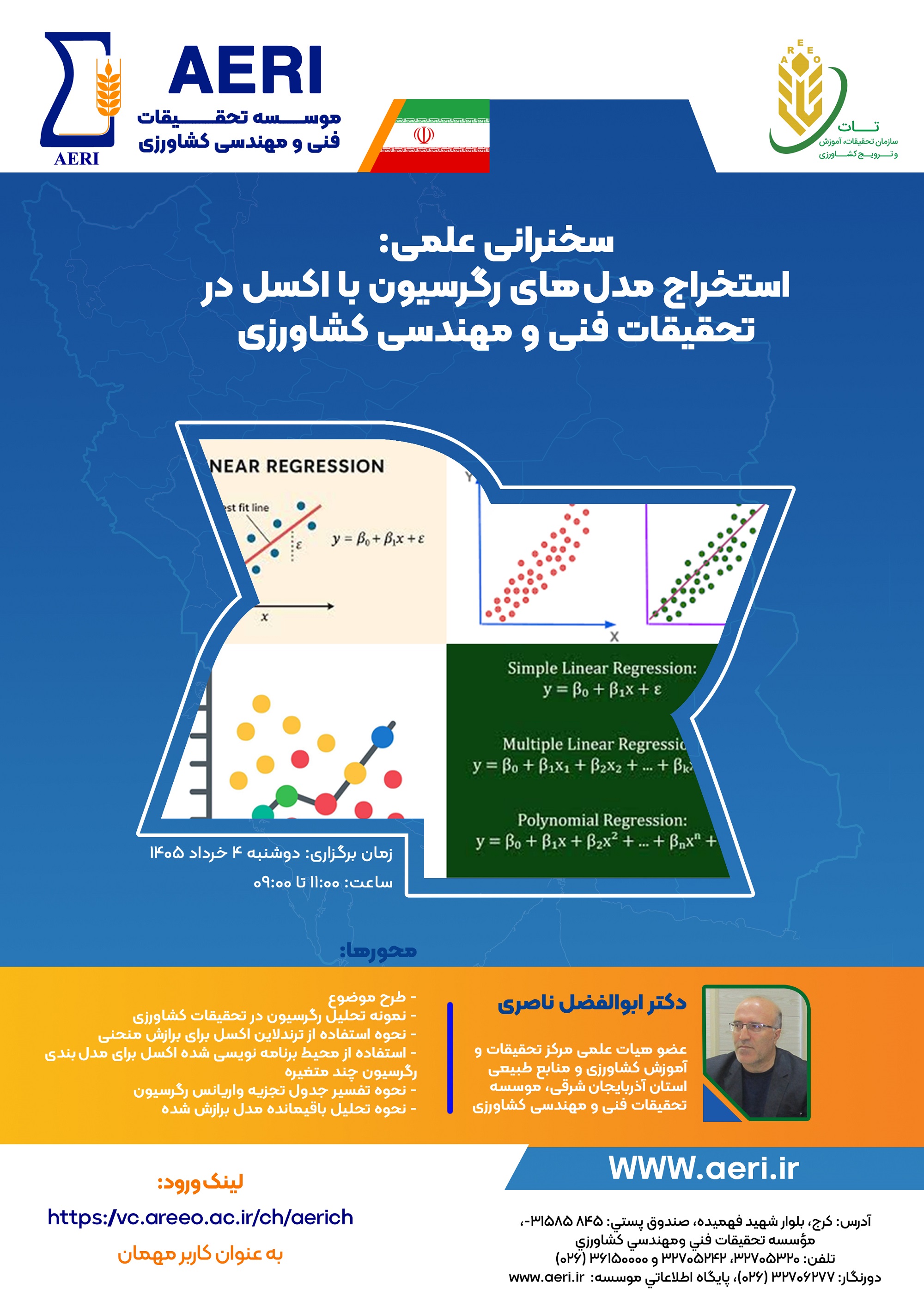 سخنرانی علمی: استخراج مدل‌های رگرسیون با اکسل در تحقیقات فنی و مهندسی کشاورزی