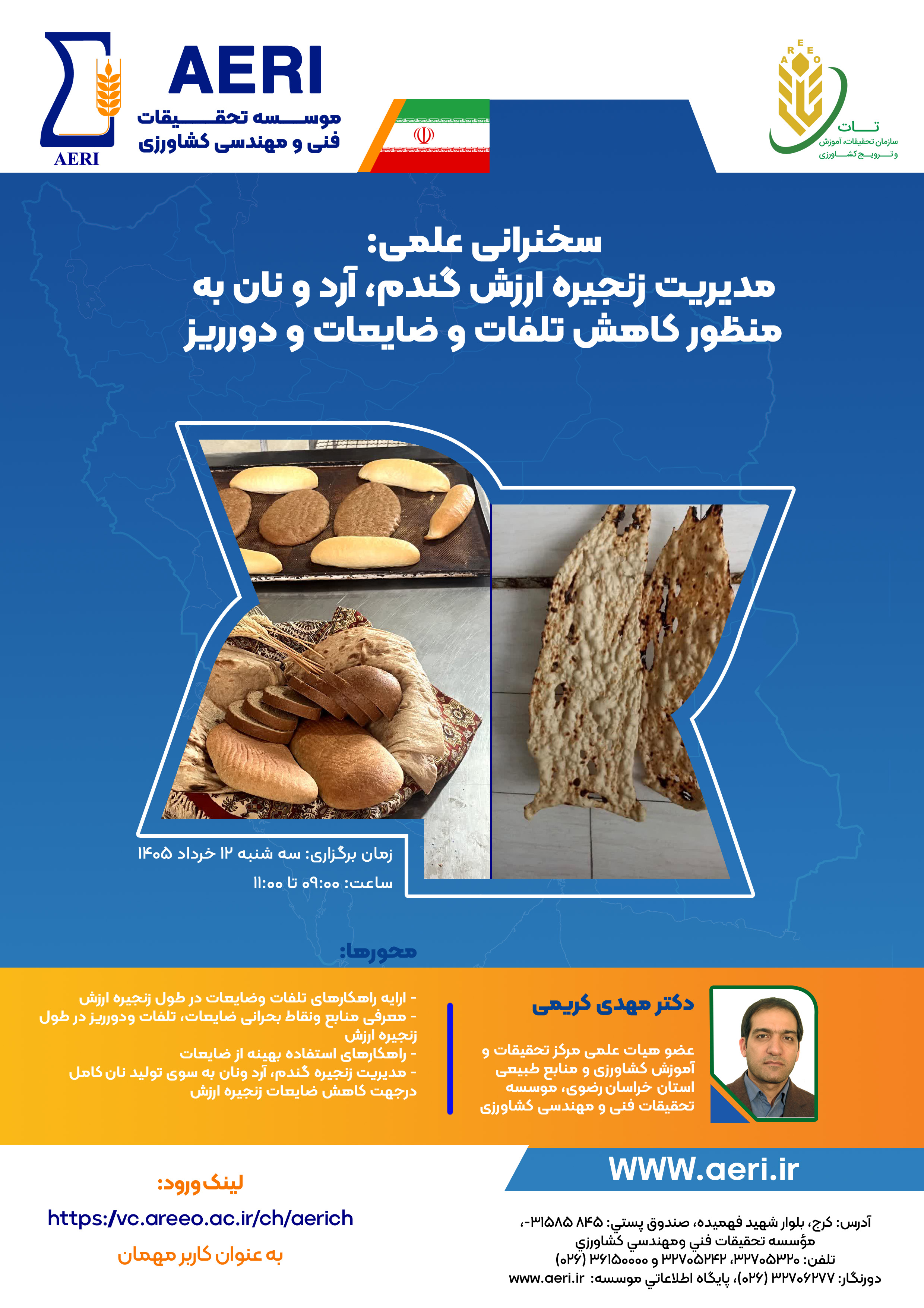 سخنرانی علمی: مدیریت زنجیره ارزش گندم،آرد و نان به منظور کاهش تلفات و ضایعات و دورریز