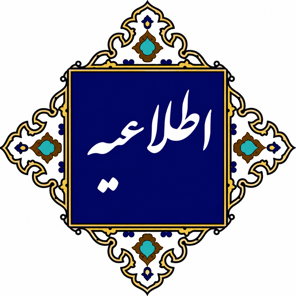 اطلاعیه برگزاری جلسات مصاحبه تخصصی فراخوان جذب هیأت علمی سازمان تات (۱۴۰۴)