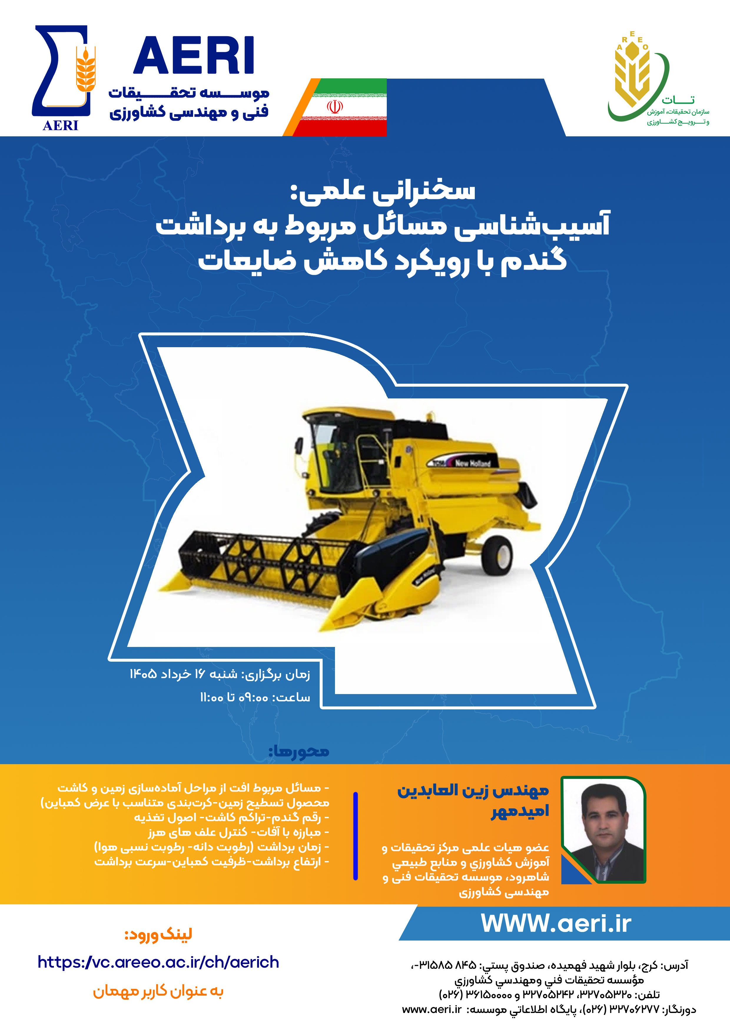 سخنرانی علمی: آسیب‌شناسی مسائل مربوط به برداشت گندم با رویکرد کاهش ضایعات