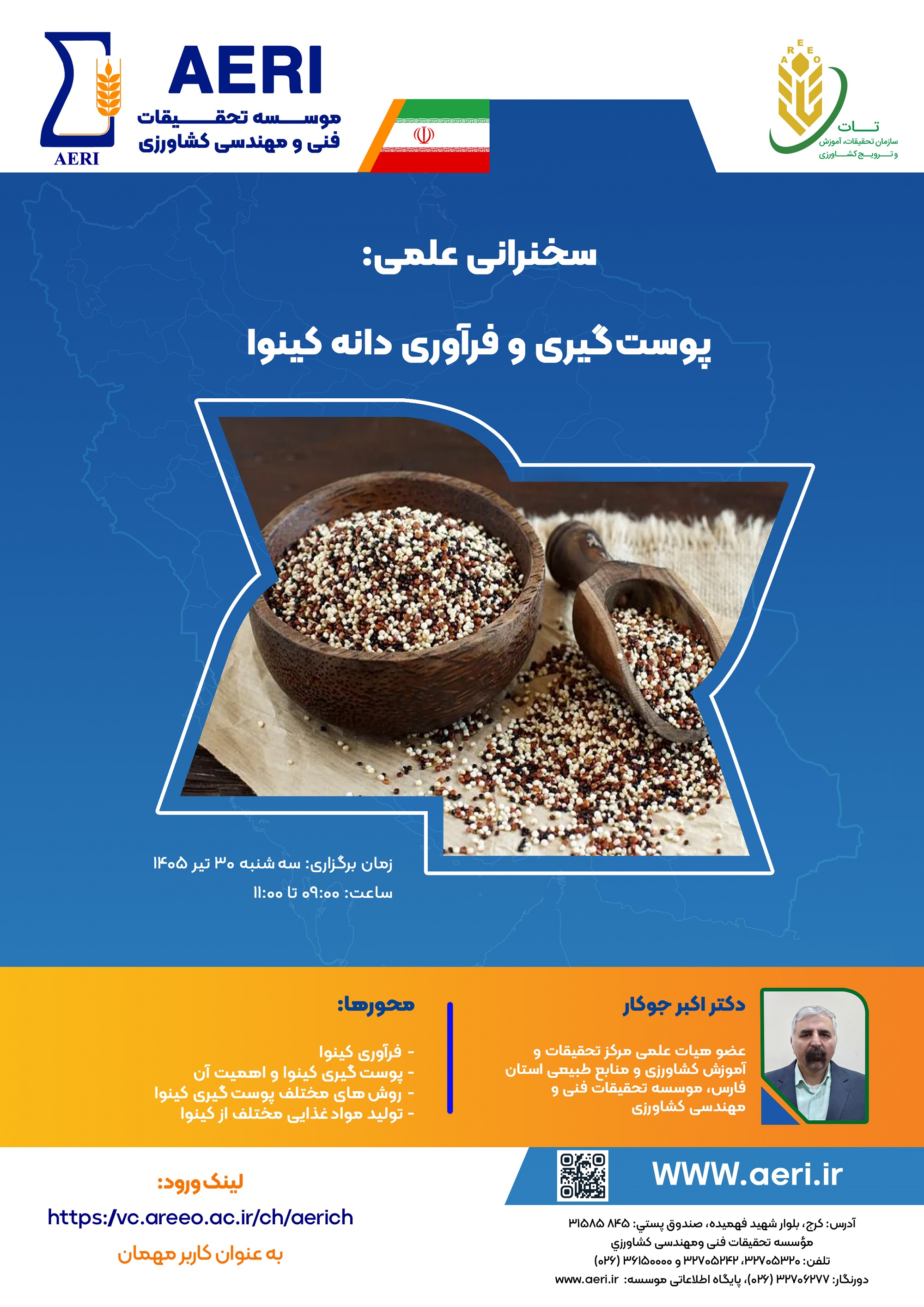 سخنرانی علمی: پوستگیري و فرآوري دانه کینـوا