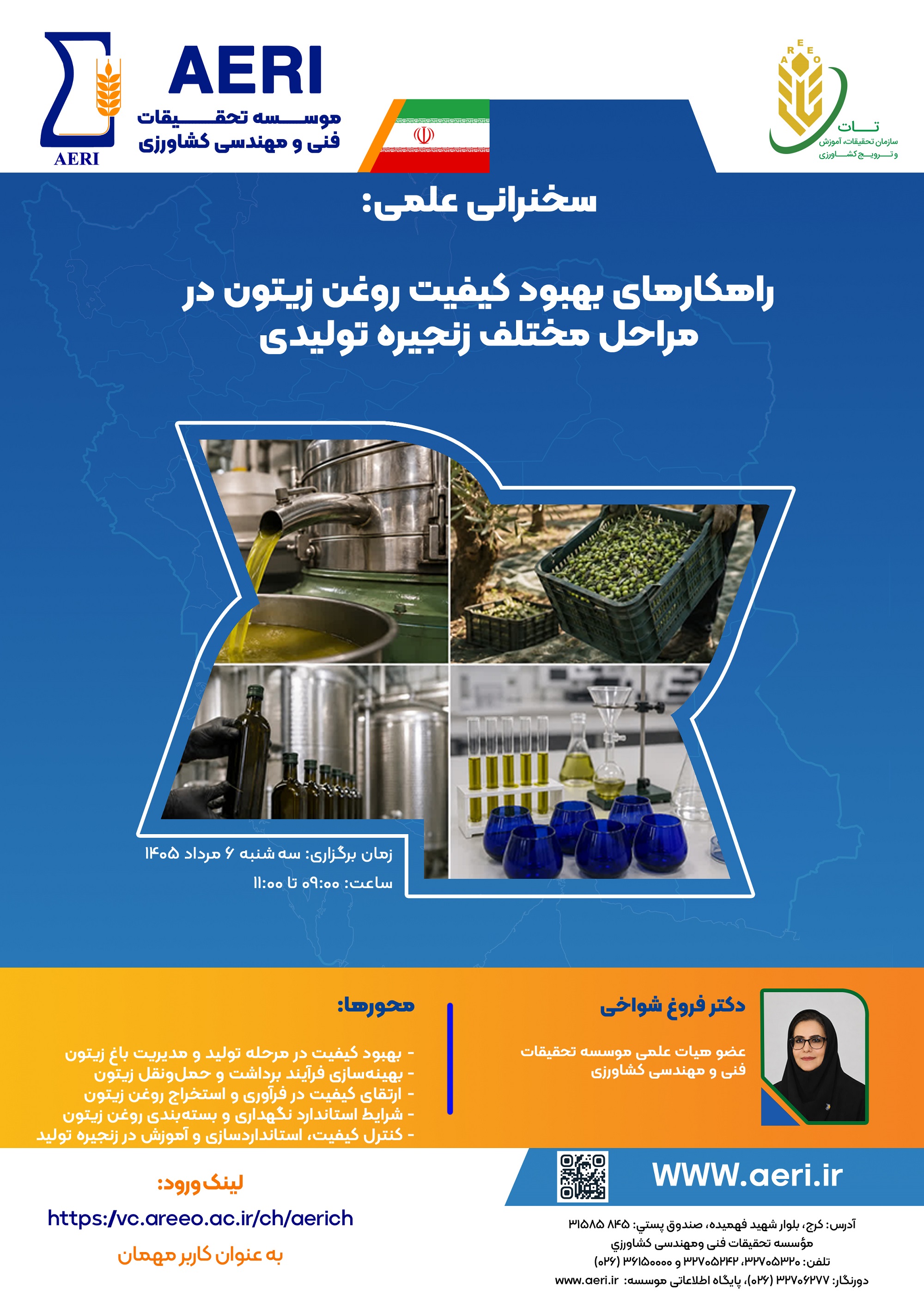 سخنرانی علمی: راهکارهاي بهبود کیفیت روغن زیتون در مراحل مختلف زنجیره تولید