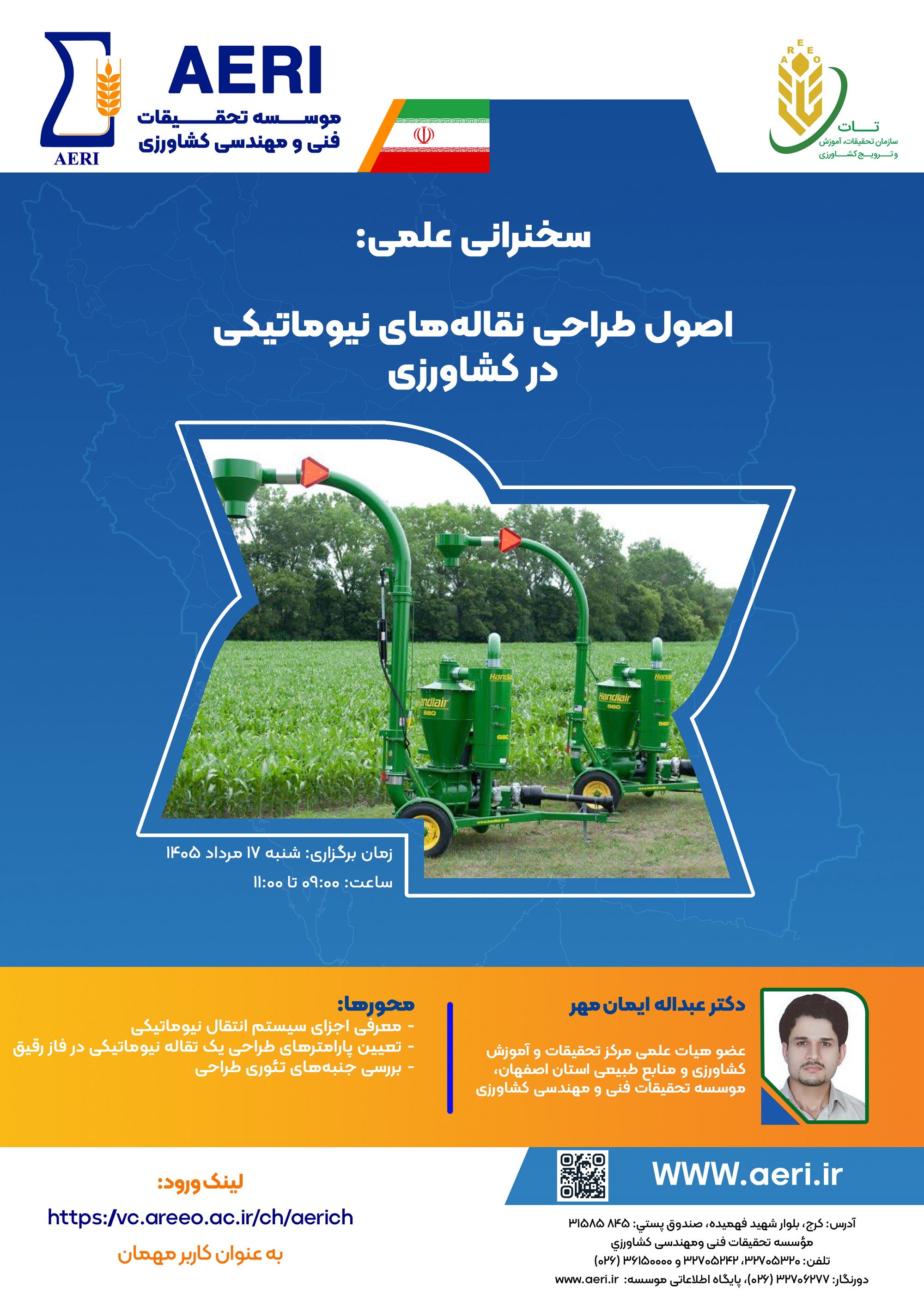 سخنرانی علمی: اصول طراحی نقاله‌های نیوماتیکی در کشاورزی
