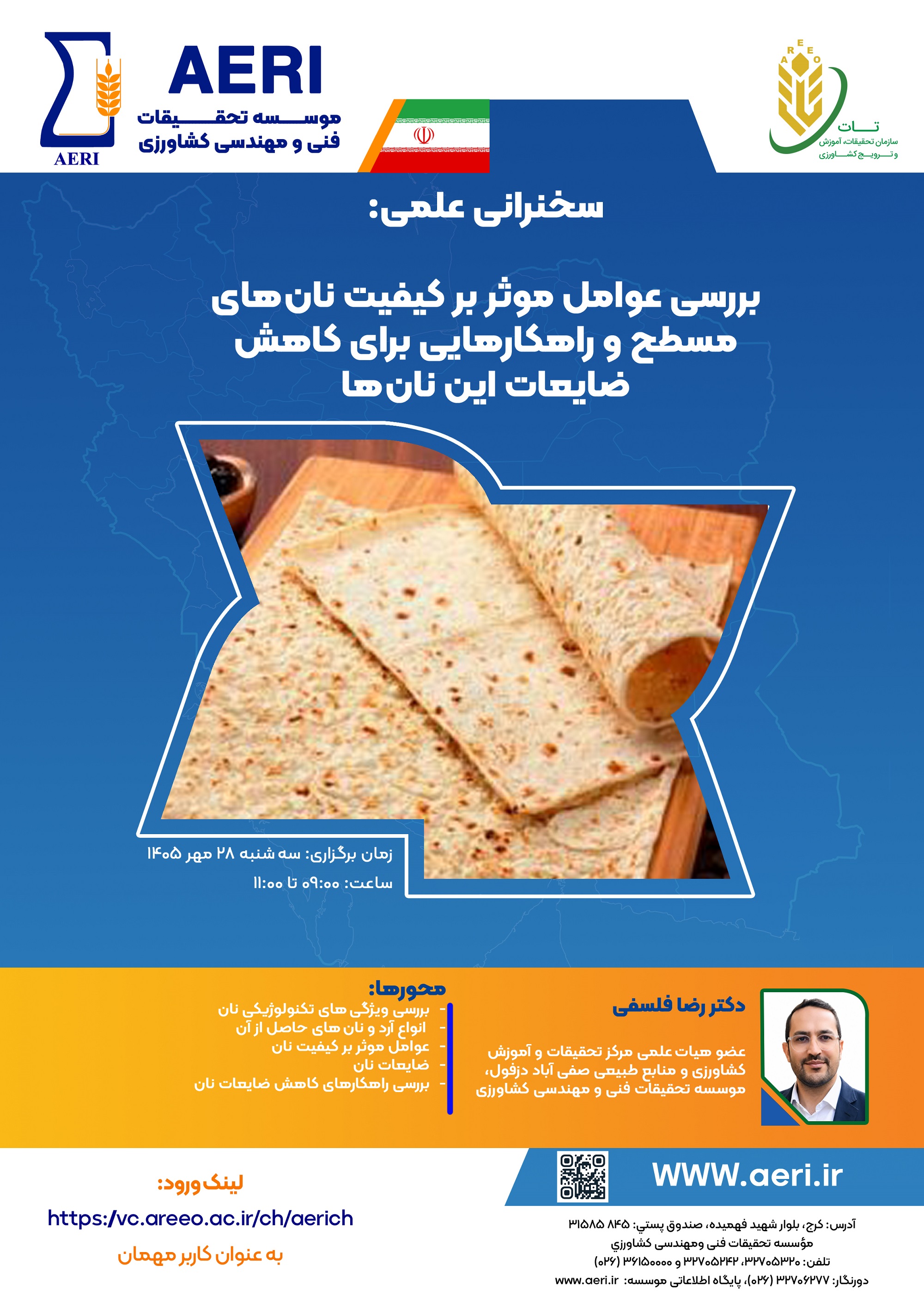 سخنرانی علمی: بررسی عوامل موثر بر کیفیت نان‌های مسطح و راهکارهایی برای کاهش ضایعات این نان‌ها